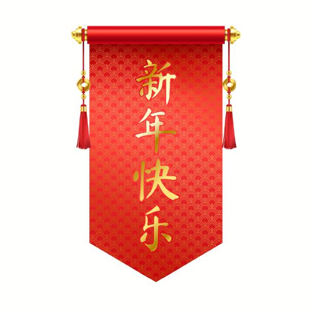 istock Chinese New Year pennant with calligraphy illustration 2194238011