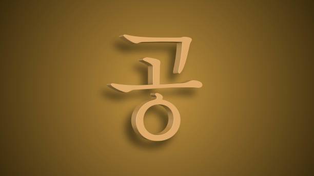 Sino-Korean numbers are a system of numbers used in Korea. They are used for reading dates, money, phone numbers, and more.
