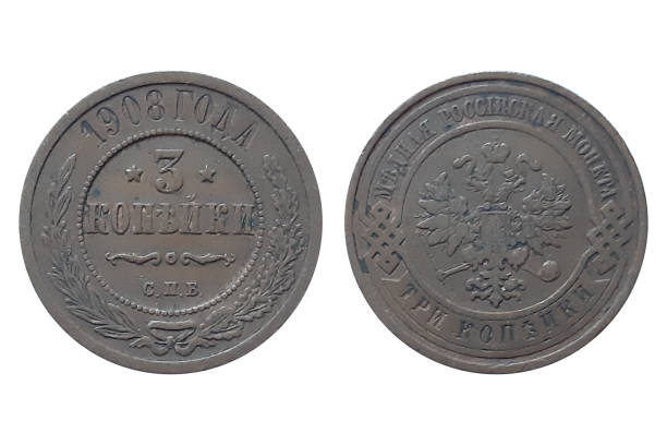 istock 3 Kopecks 1908 coin. Russian Empire coin 2194766149