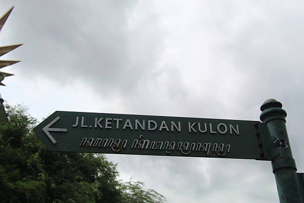 istock Directional signpost in Indonesian and Javanese script with a blurred background 2195445562