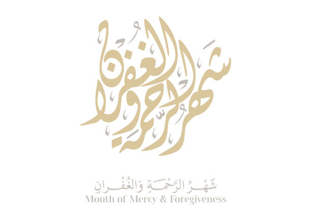 istock Ramadan Card greeting. translated: Ramadan is the month of mercy and forgiveness 2197653320
