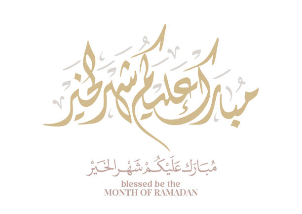 istock Typography of Ramadan Kareem Greeting in creative Arabic Calligraphy. Translated: We wish you a blessed Ramadan. Ramadan Kareem 2197653424