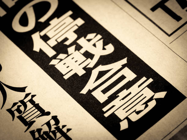 istock News headline in Japanese reading 