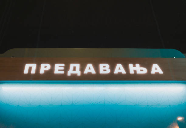 istock Lectures written in Serbian Cyrillic 2198503813