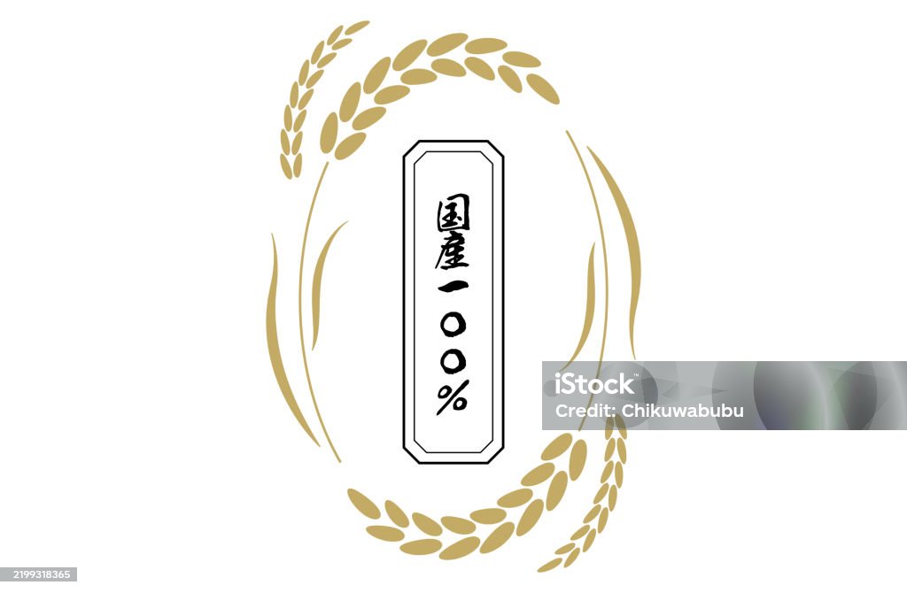Rice Simple Vector Rice Rice Frame Vector Illustration Simple Copy Space New Rice Stock ...
