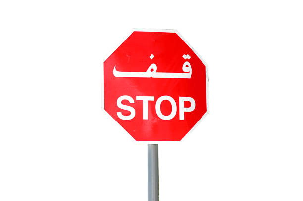 STOP - red road traffic signs in Middle East isolated on white