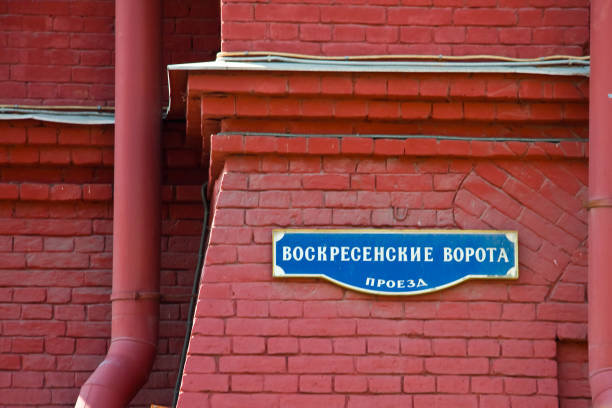 istock various signs and text in  cyrillic script Moscow Russia 2200449643