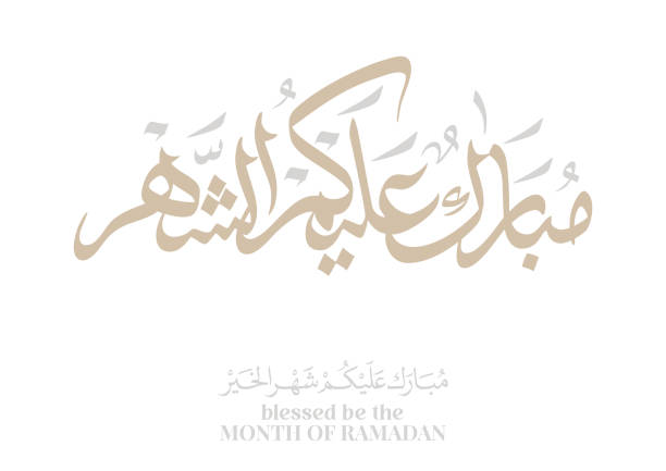 istock Typography of Ramadan Kareem Greeting in creative Arabic Calligraphy. Translated: We wish you a blessed Ramadan. Ramadan Kareem 2200695852