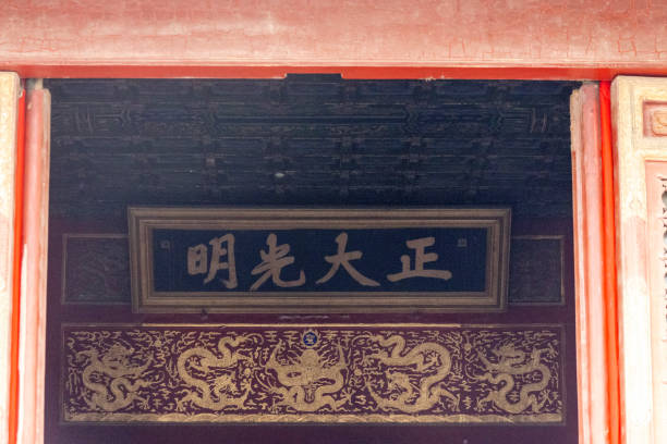 Beijing, China- 2 Nov 2024: Hanging high above the throne is a signboard inscribed with Upright and Pure in Mind (Zhengda guangming) inside Forbidden City, Beijing.