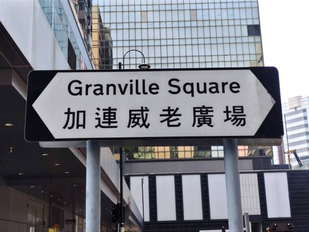 istock Granville Square in Hong Kong 2204224422