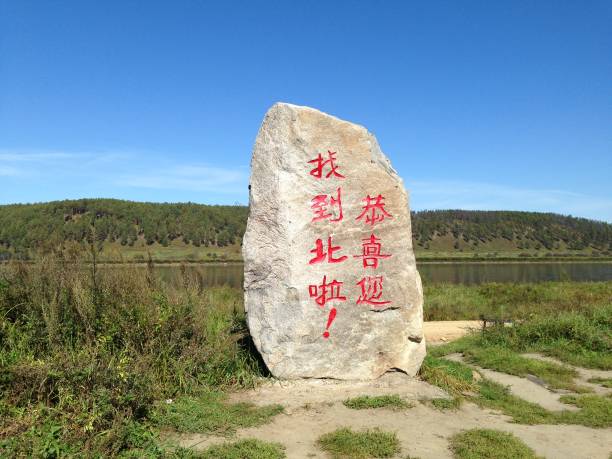 September 6, 2013- Mohe, Heilongjiang, China- Mohe, a county in Northeast China's Heilongjiang province at the northern tip of China, is famous for China's Northernmost Village, known as China's \