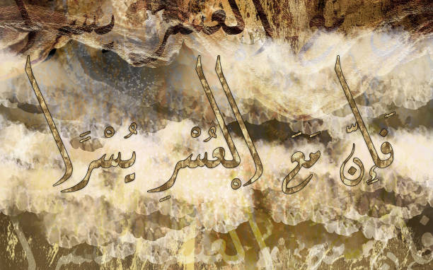 istock Golden brown abstract islamic art. 3d marble arabic wallpaper canvas artwork. Resin functional, watercolor geode painting Translation: indeed, there is ease with hardship 2204828083
