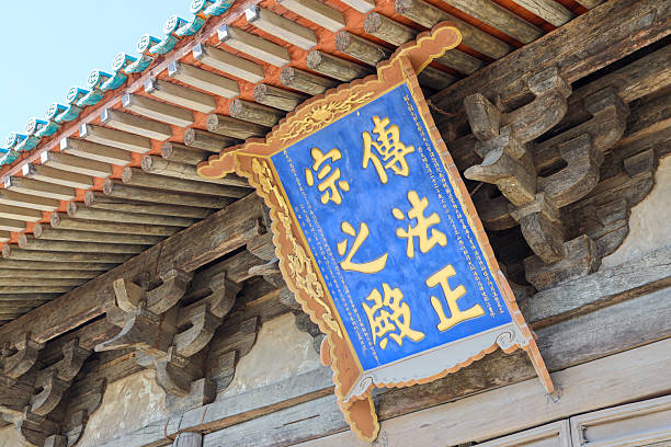 istock Yong'an Temple, Hunyuan, Datong, Shanxi, China 2208048588