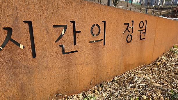 Rusty Steel Plate with Korean Carving