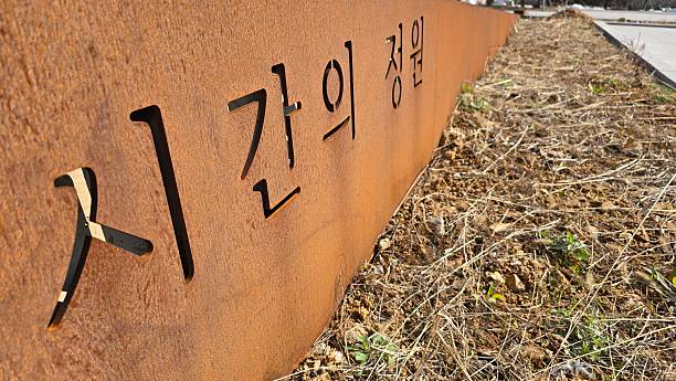 istock Rusty Metal Sign with Korean Letters 2210350018