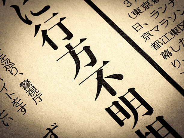 istock News headline in Japanese reading 