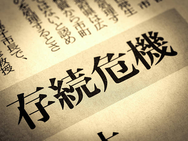 istock News headline in Japanese reading 