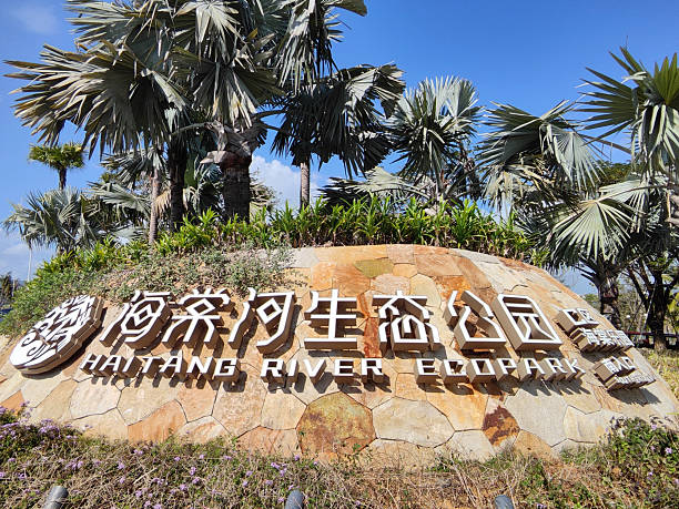 istock Haitang river ecopark, Hainan, China 2212504430
