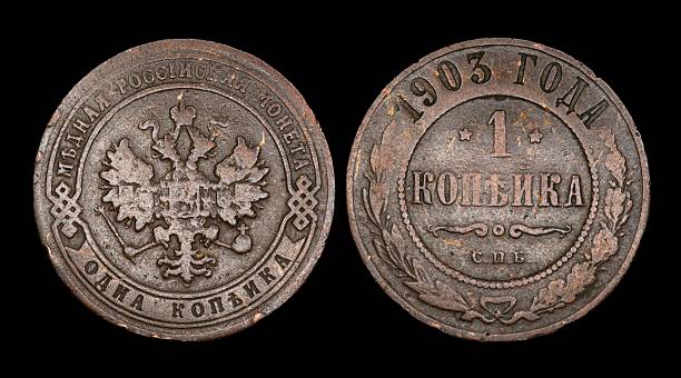 Antique Russian Coin from 1903