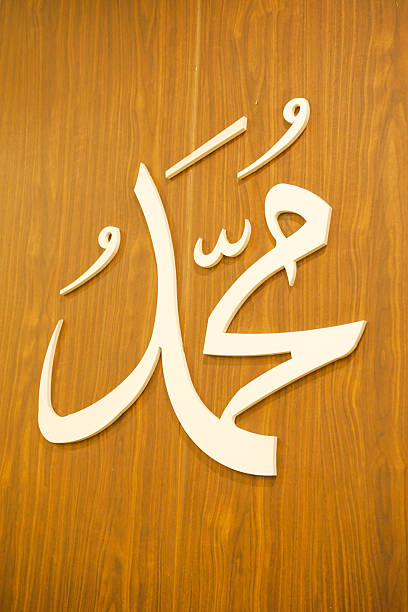 Yogyakarta, May 28, 2025. Islamic calligraphy. Muhammad Rasulullah