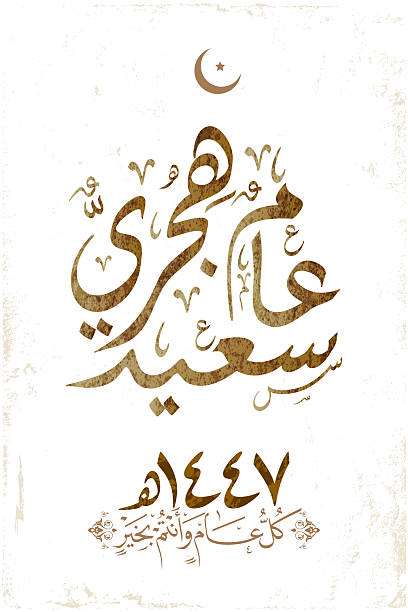istock Happy new Islamic year premium luxurious formal greeting card. digital Arabic calligraphy design for the new Hijri year 1447, translated: We wish you a happy new Islamic year 2219902248