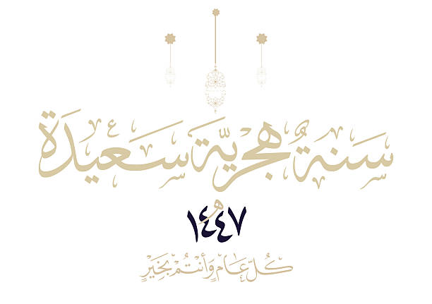 istock Happy new Islamic year premium luxurious formal greeting card. digital Arabic calligraphy design for the new Hijri year 1447, translated: We wish you a happy new Islamic year 2219902457
