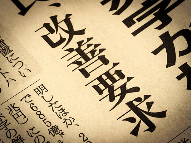 istock News headline in Japanese saying 
