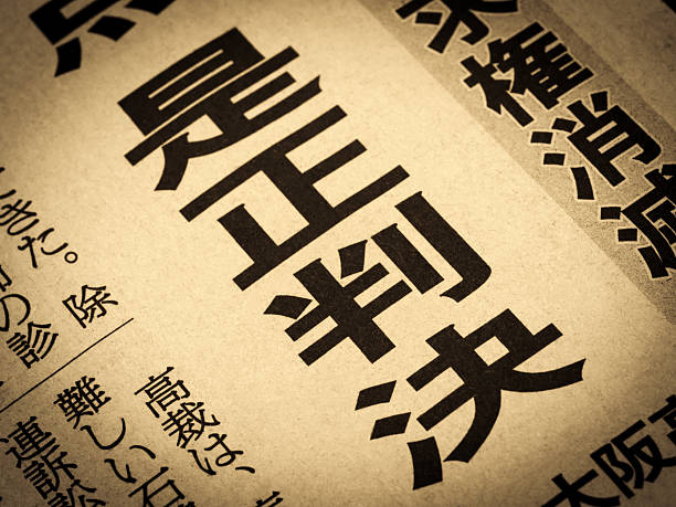 istock News headline in Japanese reading 