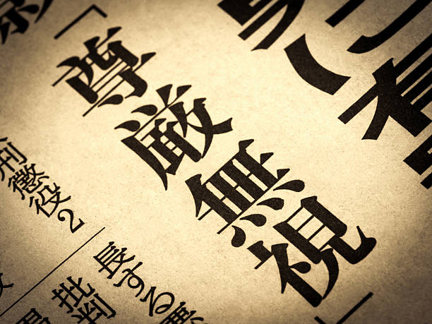 istock News headline in Japanese reading 