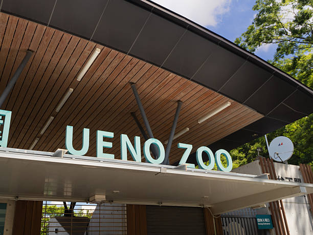 Bentenmon Gate at Ueno Zoo. Photographed on July 21, 2025, in Taito Ward, Tokyo.