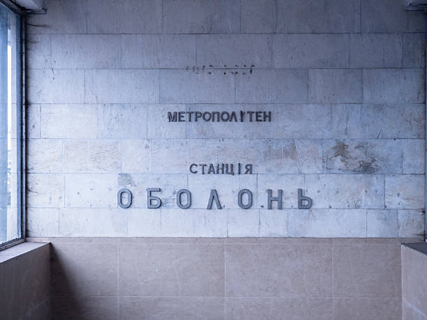 Kyiv , Ukraine - Obolon metro station sign indicating the name in Cyrillic script, located in Kyiv, the capital city of Ukraine, representing public transport and urban infrastructure