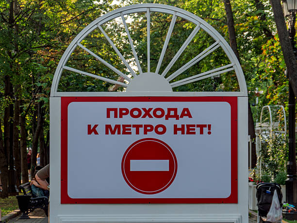 istock Metro Access Prohibited Sign in Urban Environment 2230282041