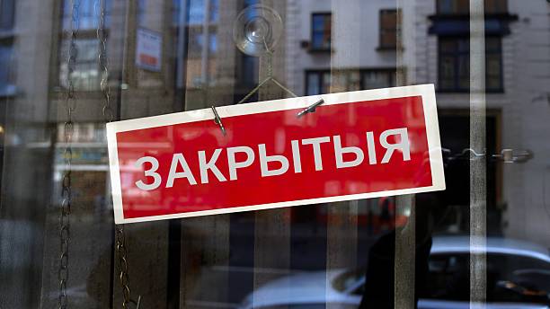istock closed sign in Belarusian 2230543559