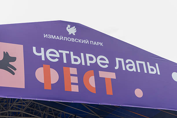 Moscow, Russia - August 24, 2025: Purple canopy sign on the main stage with four paws fest branding during the festival in izmailovsky park