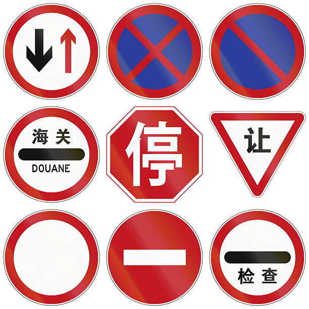 istock Collection of regulatory road signs used in China 2237066980