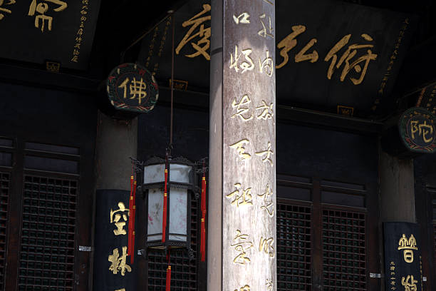 Architectural details at Wenshu Temple, or Wenshu Monastery, a Buddhist temple located in Chengdu, Sichuan, China.