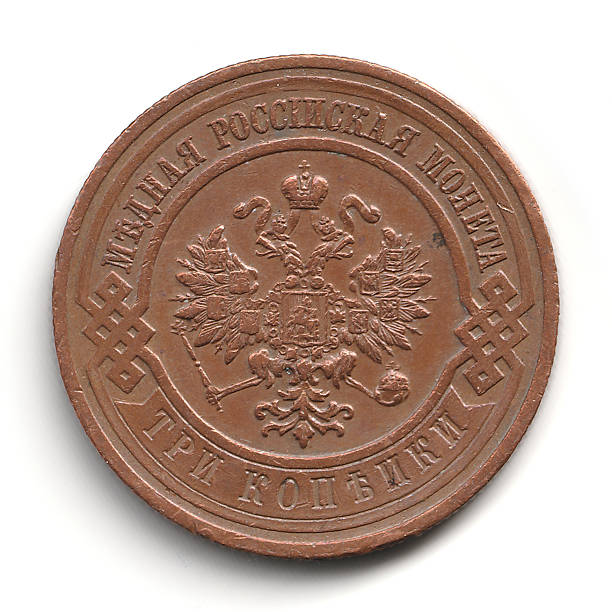 istock A vintage russian 3 kopecks coin featuring the double-headed eagle emblem, inscribed with ' ' and decorative borders 2237669733