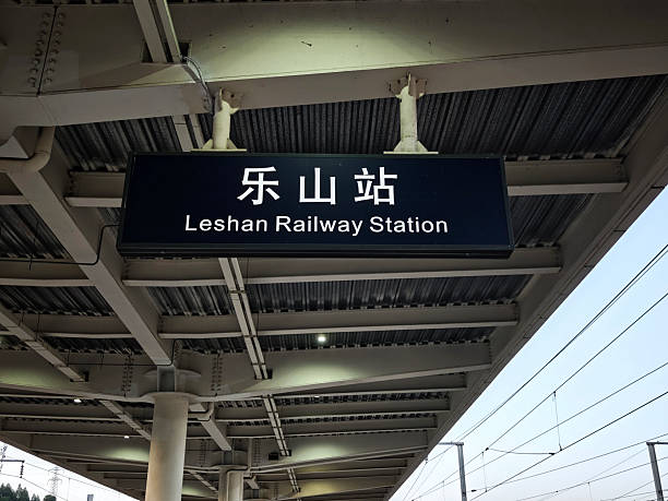 istock Leshan Railway Station, Sichuan, China 2237876938