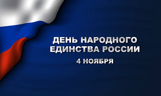 istock Russian National Unity Day Greeting Card or Poster Design. 2238507960