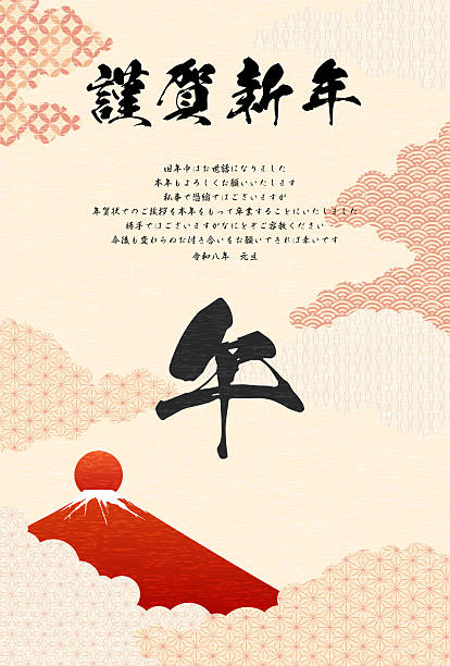 istock Discontinuing Japanese New Year's card custom for 2026 2239360825
