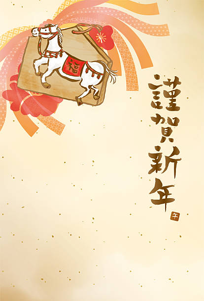 New Year's card featuring a horse ema