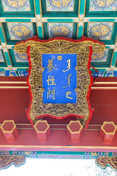 istock Horizontal Inscription of Yangxing Gate (The Palace Museum) 2244097299