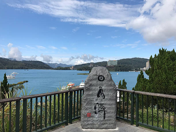 istock Sun Moon Lake, Taiwan 2245805405