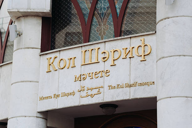 istock Kul Sharif mosque in Kazan 2246324597