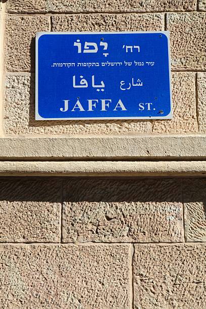 istock Jaffa Street in Jerusalem, Israel 2247408602