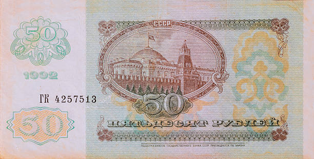 istock Historical 50 Rubles banknote from 1992 featuring USSR money, significant building 2249806733