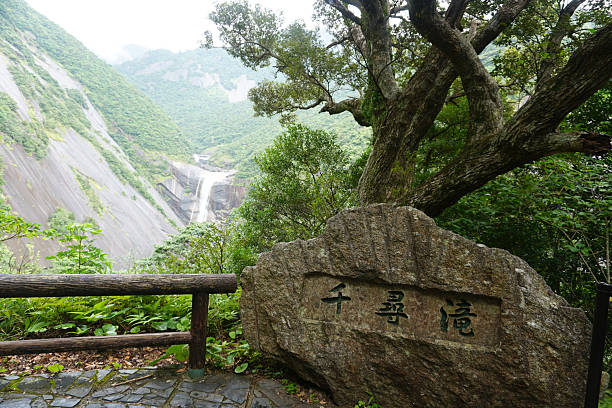 istock Senpiro-no-taki Waterfall 2250809645