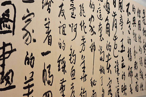 Close-up of traditional Chinese calligraphy on a beige paper background.