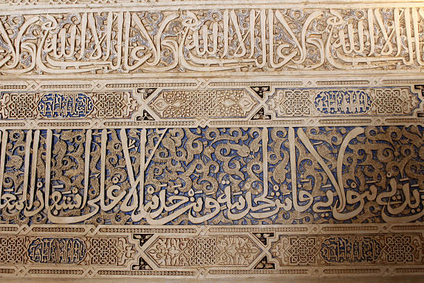 istock Arabic calligraphy and geometry pattern in Alhambra  Granada, Spain, July 2024 2253435072