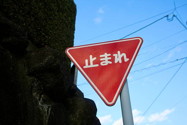 istock Japanese Stop Sign with Blue Sky Background 2253922508